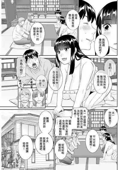 今夜の水島さん 第10話 3