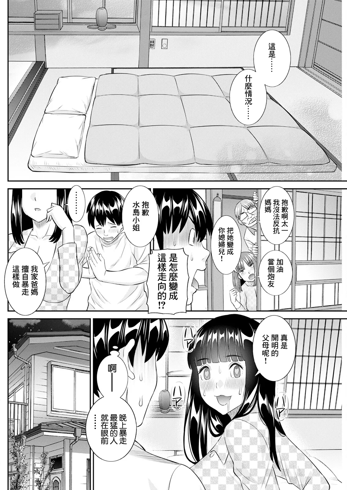 今夜の水島さん 第10話 - Page 6