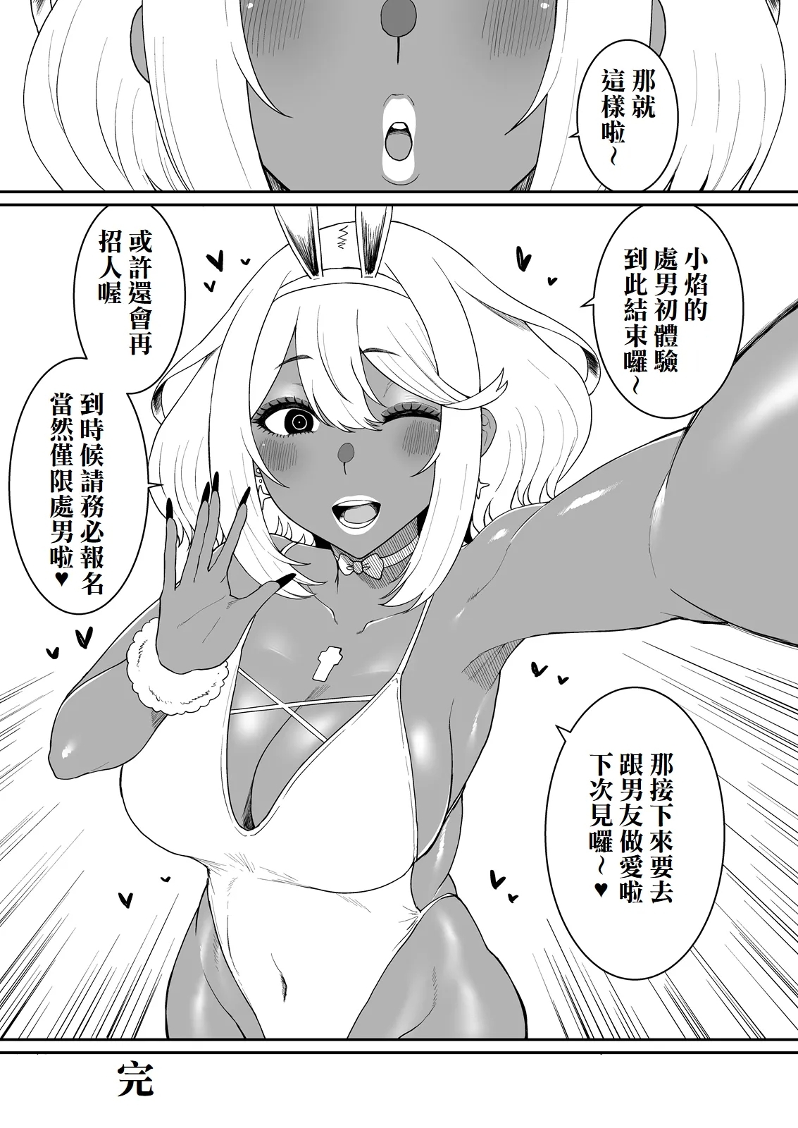 某一天，焰消失了+與焰的處男初體驗（LUOLIMASI翻譯） - Page 31