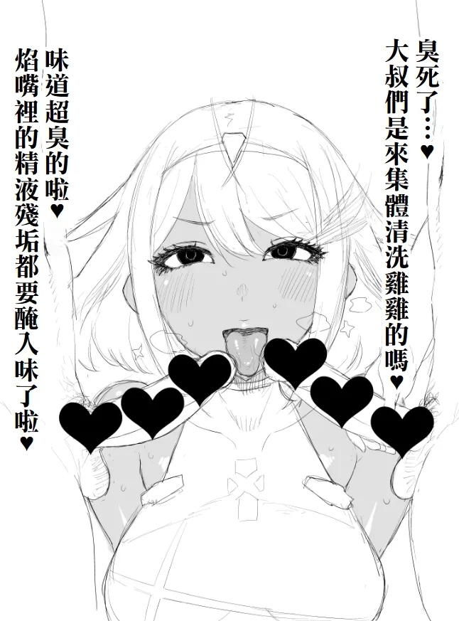 某一天，焰消失了+與焰的處男初體驗（LUOLIMASI翻譯） - Page 32