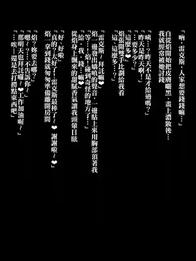 某一天，焰消失了+與焰的處男初體驗（LUOLIMASI翻譯） 3