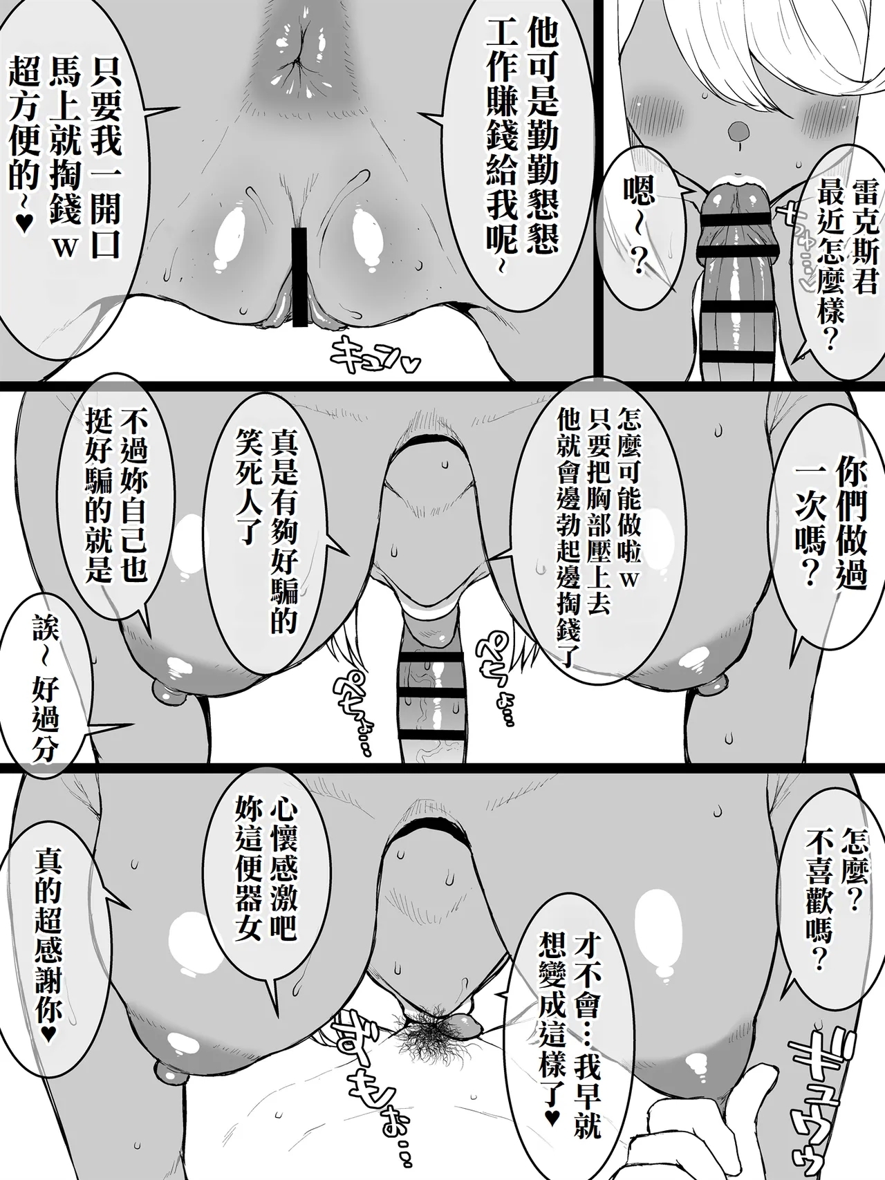 某一天，焰消失了+與焰的處男初體驗（LUOLIMASI翻譯） - Page 6