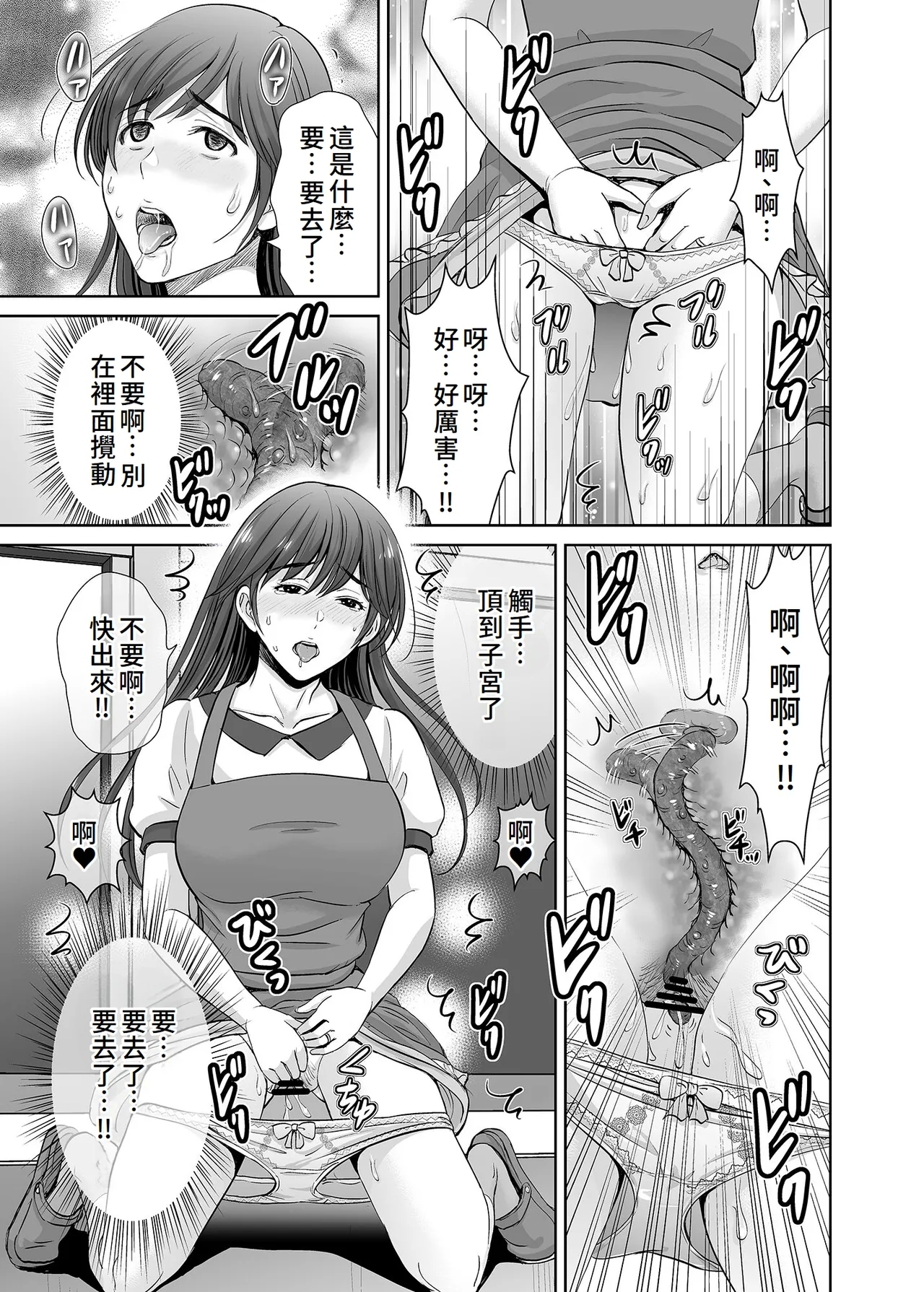 Hitozuma Nanoni Veranda de Kairaku Choukyou-sareteimasu. - Page 10