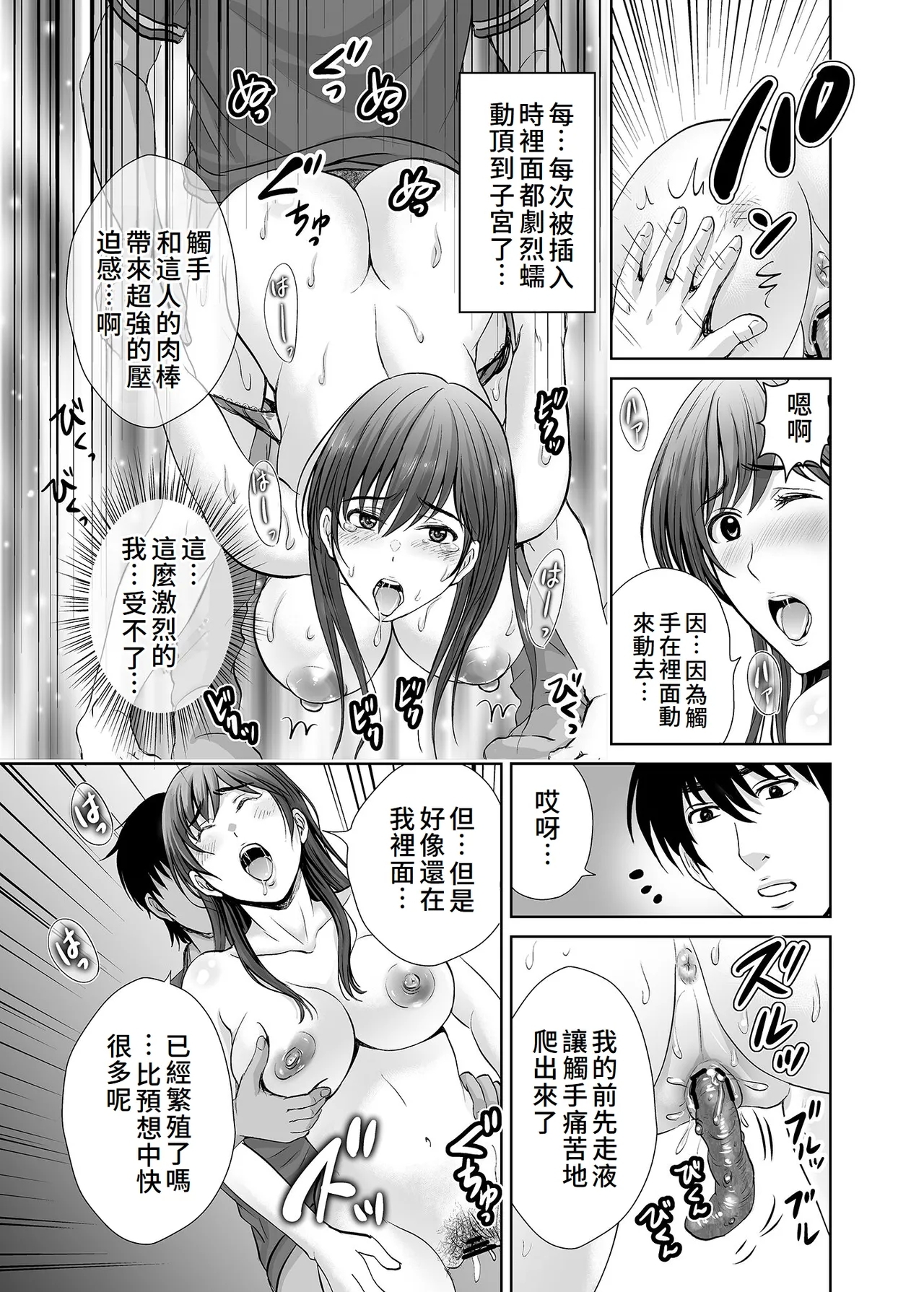 Hitozuma Nanoni Veranda de Kairaku Choukyou-sareteimasu. - Page 18