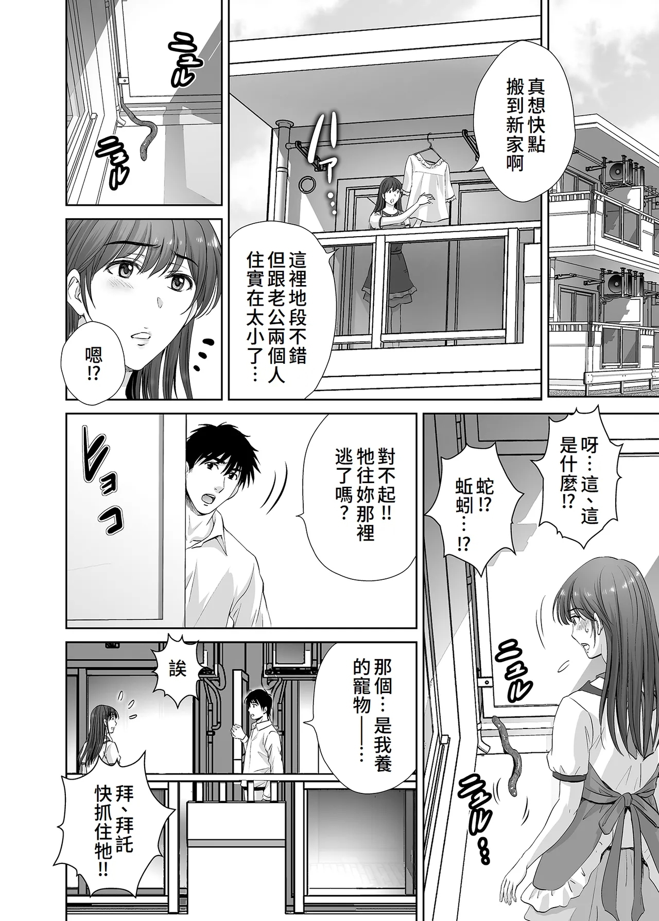 Hitozuma Nanoni Veranda de Kairaku Choukyou-sareteimasu. - Page 5