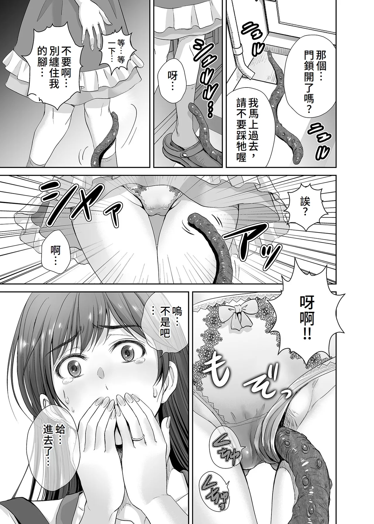 Hitozuma Nanoni Veranda de Kairaku Choukyou-sareteimasu. - Page 6