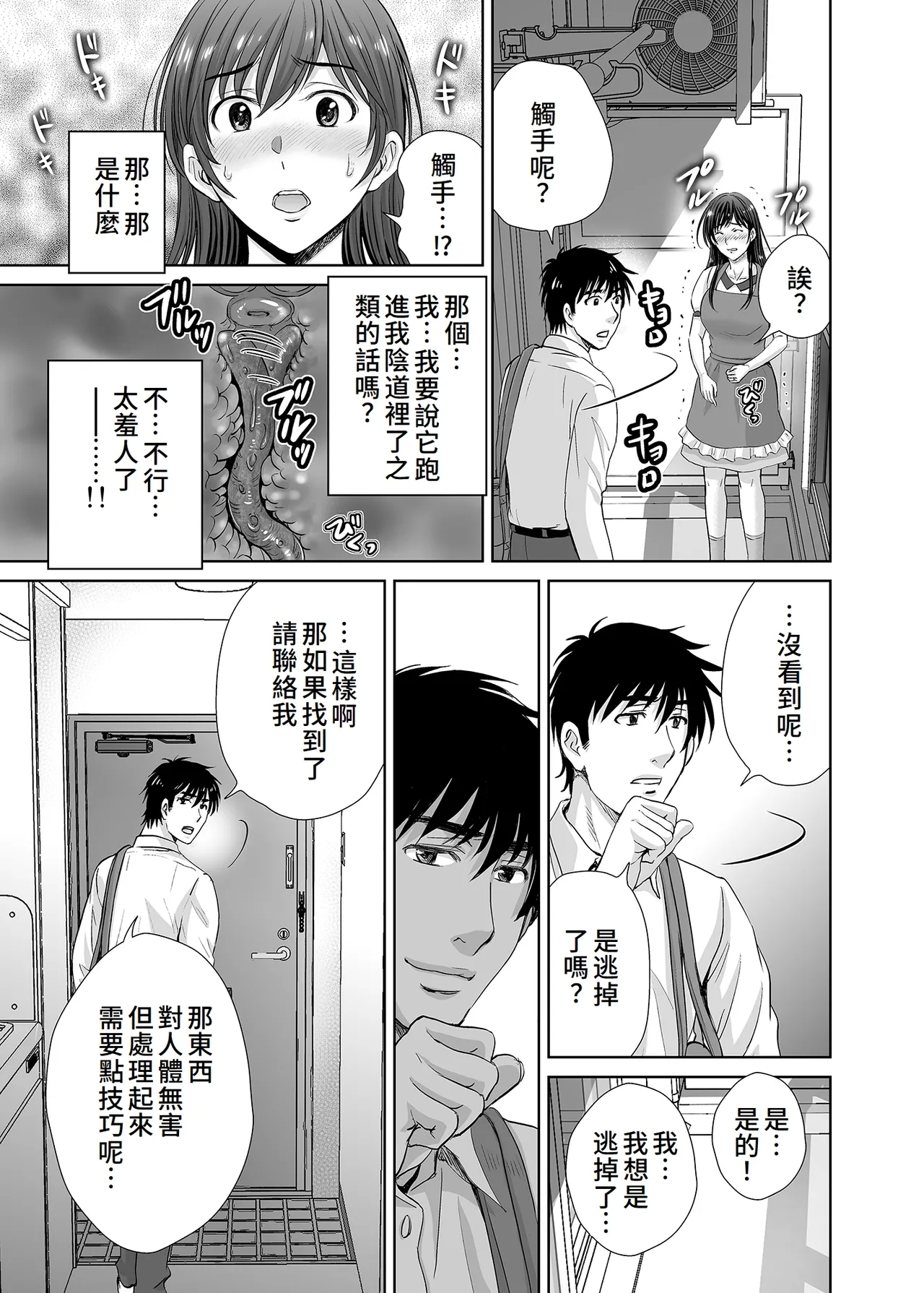 Hitozuma Nanoni Veranda de Kairaku Choukyou-sareteimasu. - Page 8