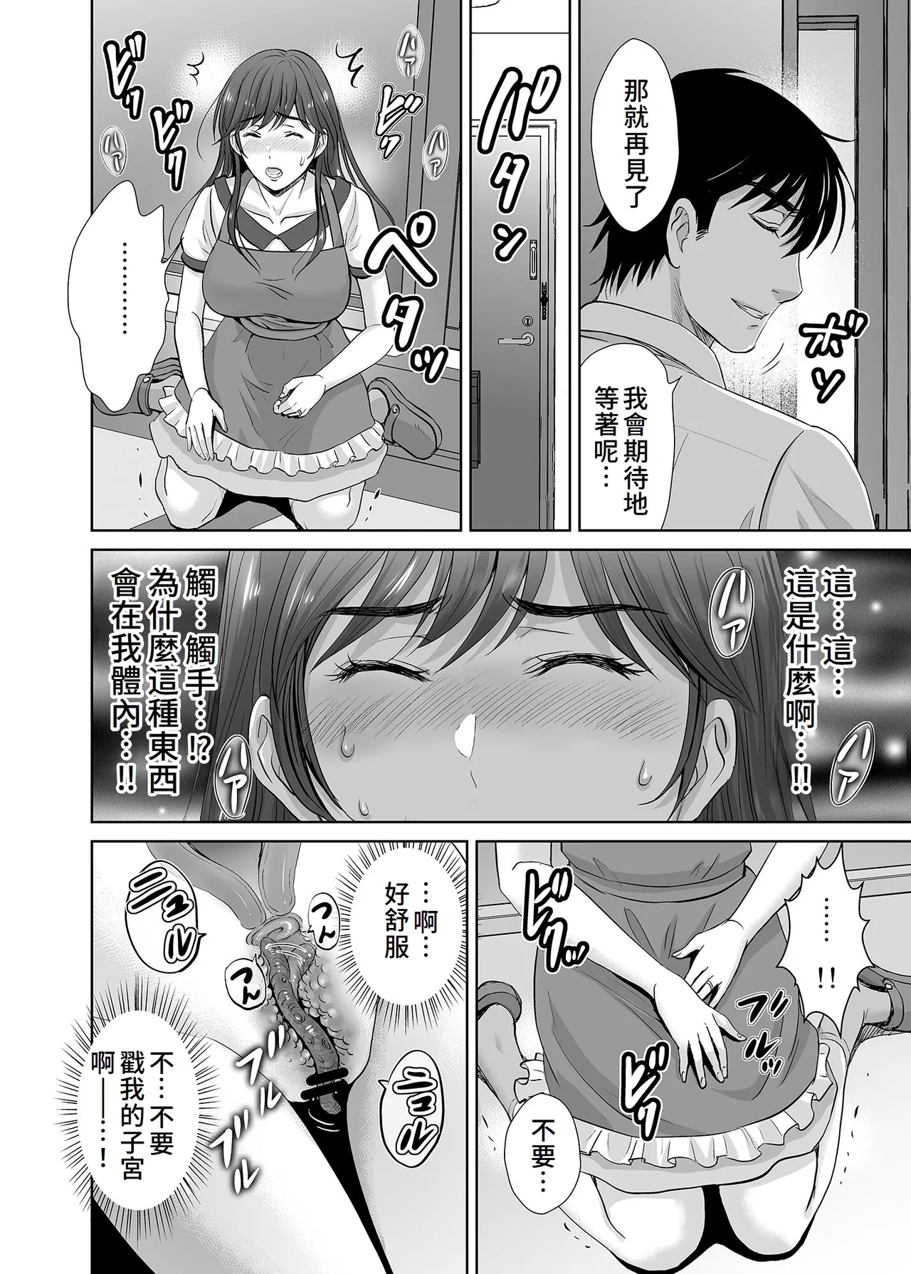 Hitozuma Nanoni Veranda de Kairaku Choukyou-sareteimasu. - Page 9