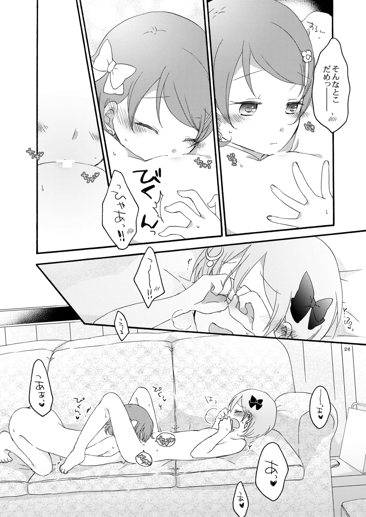 Tanpopo Reversi - Page 25