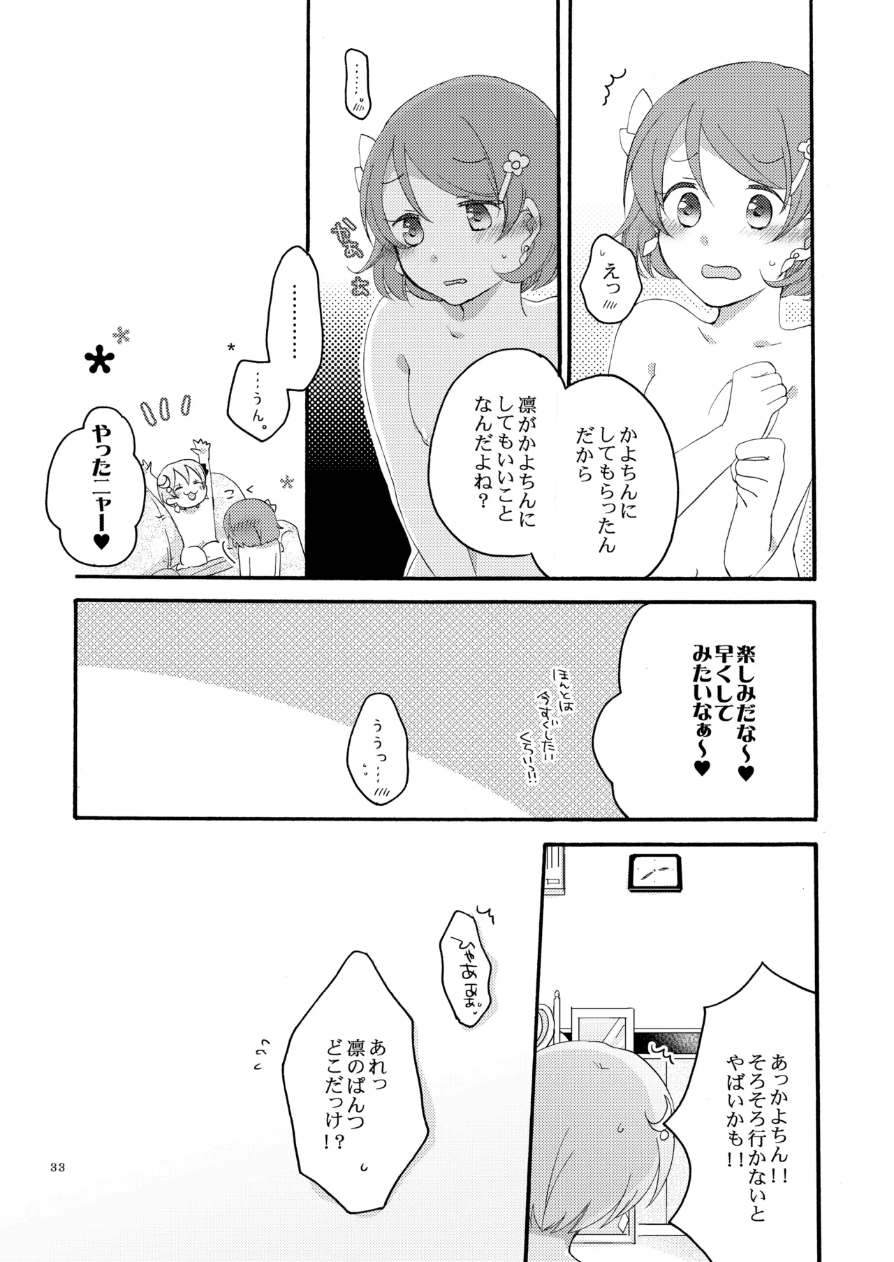 Tanpopo Reversi - Page 32
