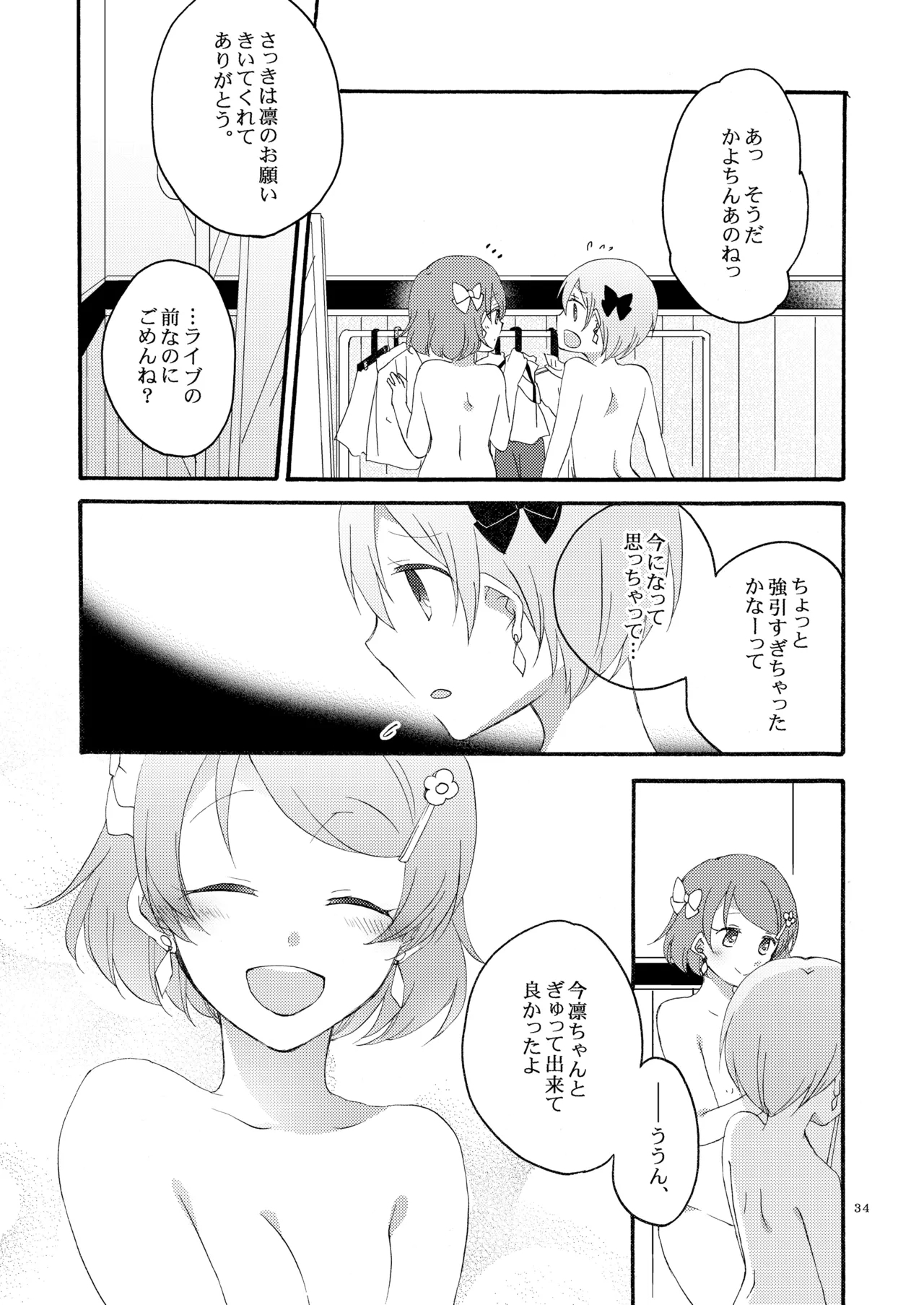 Tanpopo Reversi - Page 33