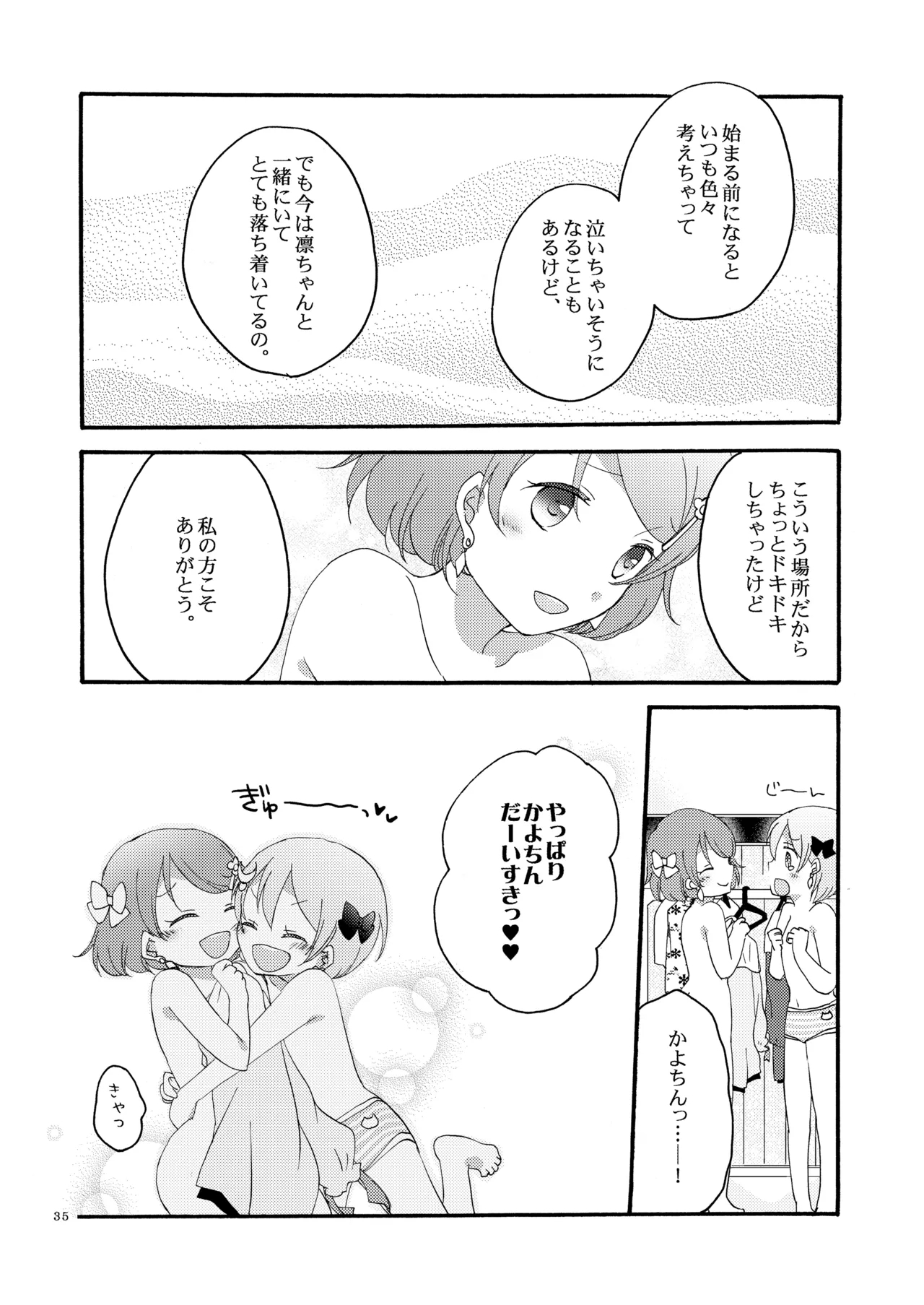 Tanpopo Reversi - Page 34