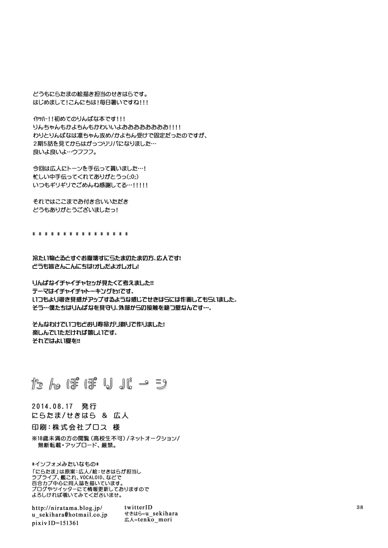 Tanpopo Reversi - Page 37