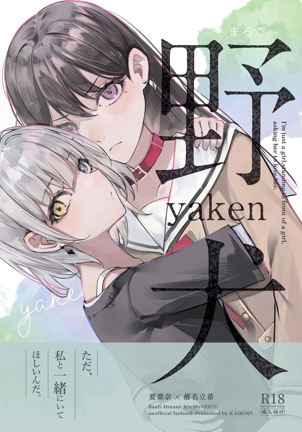 Yaken | Stray Dog - Page 1