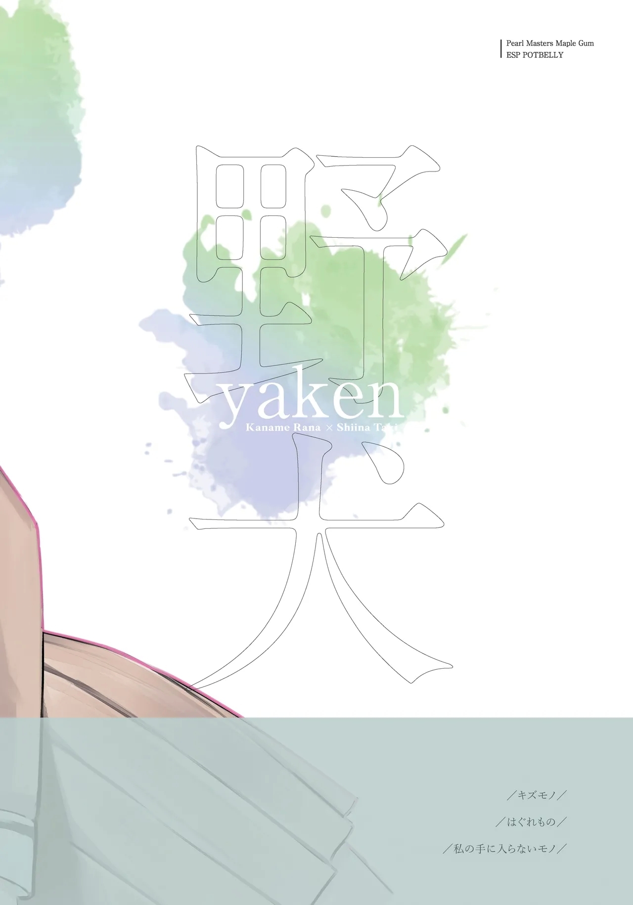 Yaken | Stray Dog - Page 24