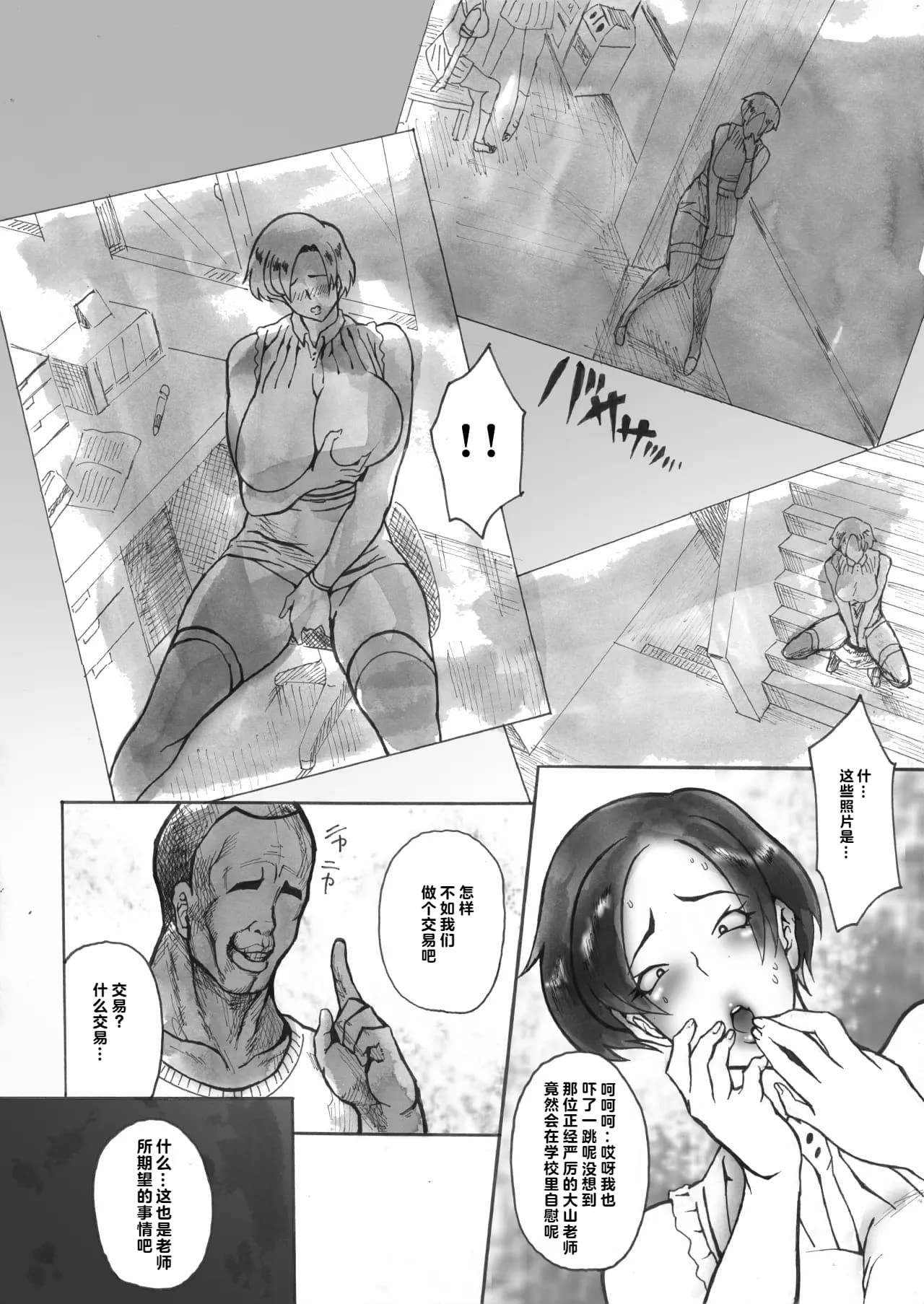 丰满熟女的淫荡诱惑 认真好胜的女教师其实是热爱交配的下流性爱女【あせするふぁむ系】 - Page 4