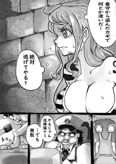 A story about Nami who is captured and put in a "male" only detention center to help the prison guards earn some extra money. 6