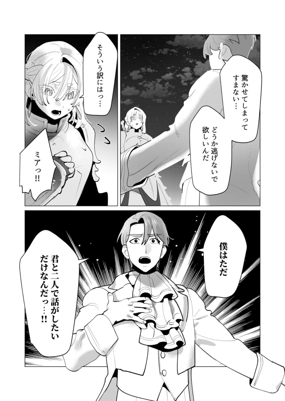 Yuusha-sama wa Houshuu ni Hitozuma wo go Kibou desu chapter 28 raw - Page 4
