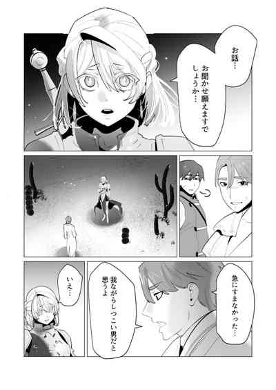 Yuusha-sama wa Houshuu ni Hitozuma wo go Kibou desu chapter 28 raw 7