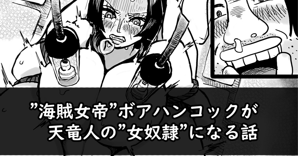 The story of the Pirate Empress Boa Hancock becoming a female slave of the Celestial Dragons 0