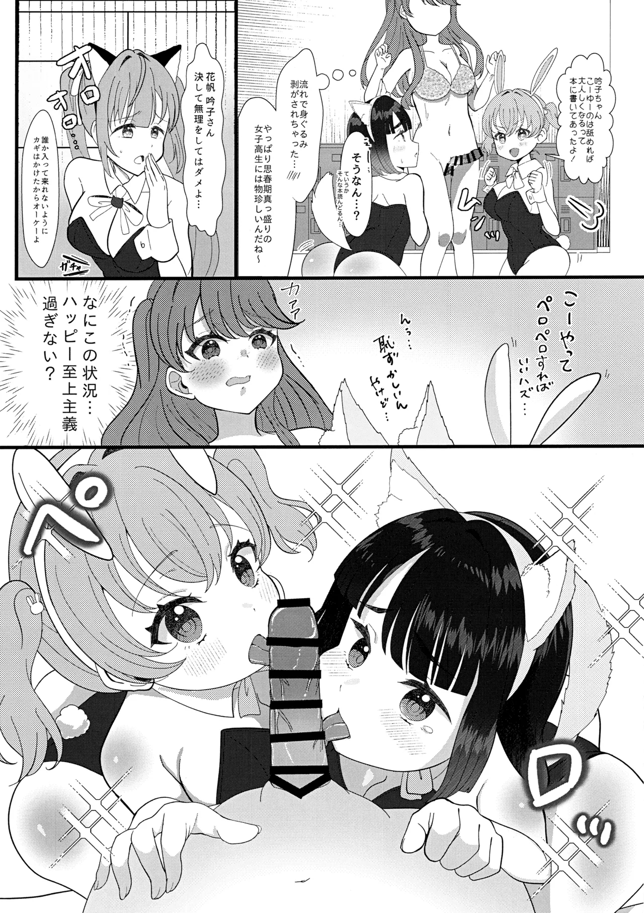 happīanimarusuribusando - Page 12