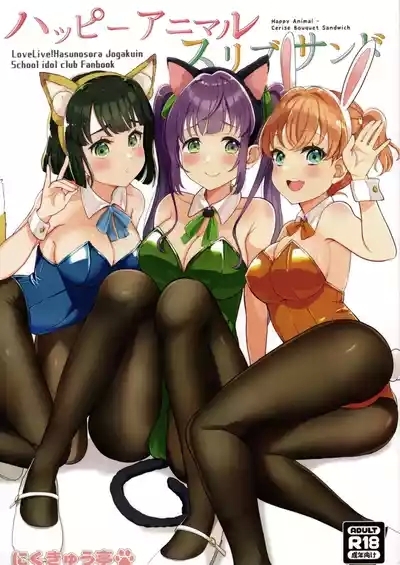 happīanimarusuribusando 1