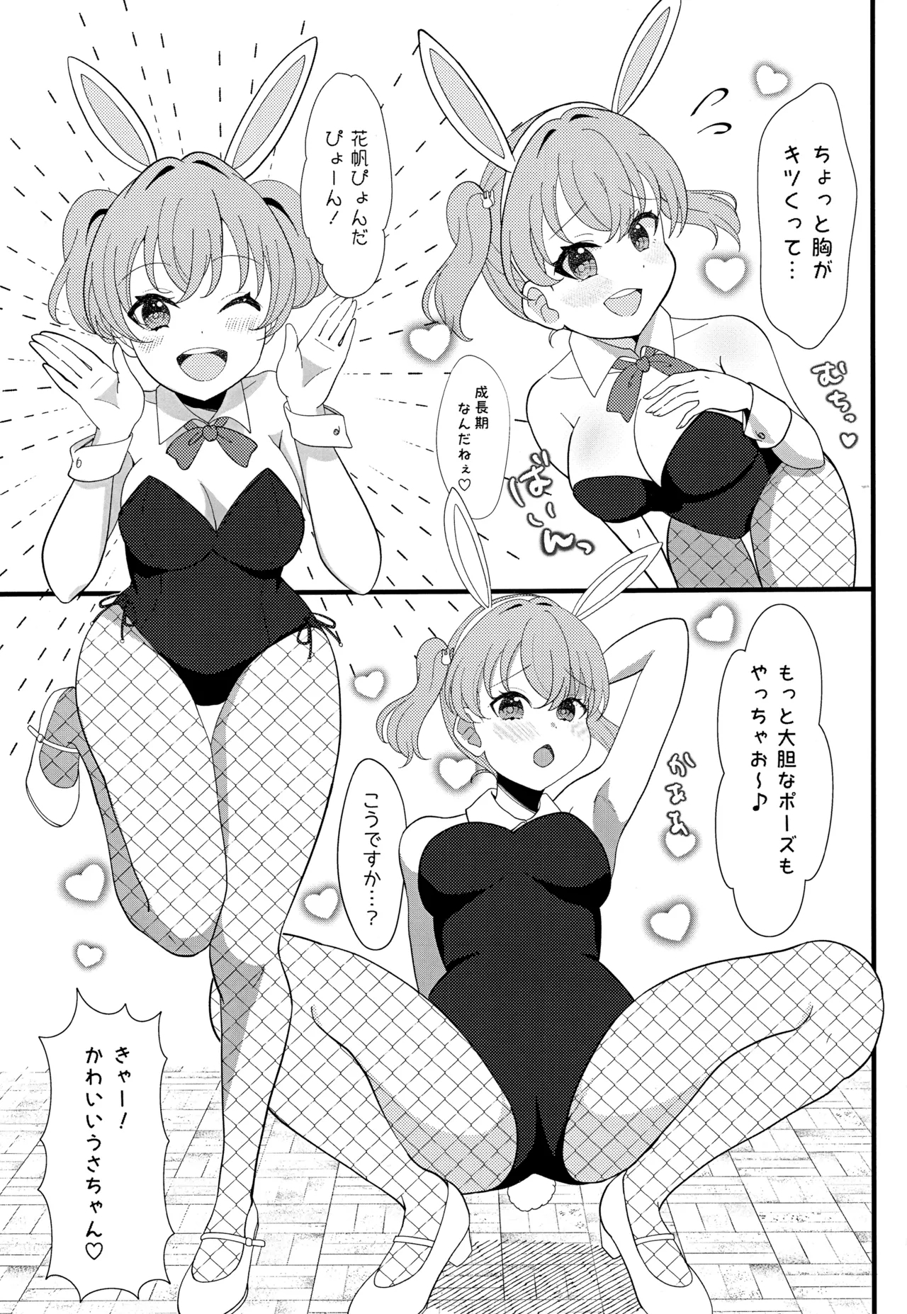 happīanimarusuribusando - Page 7