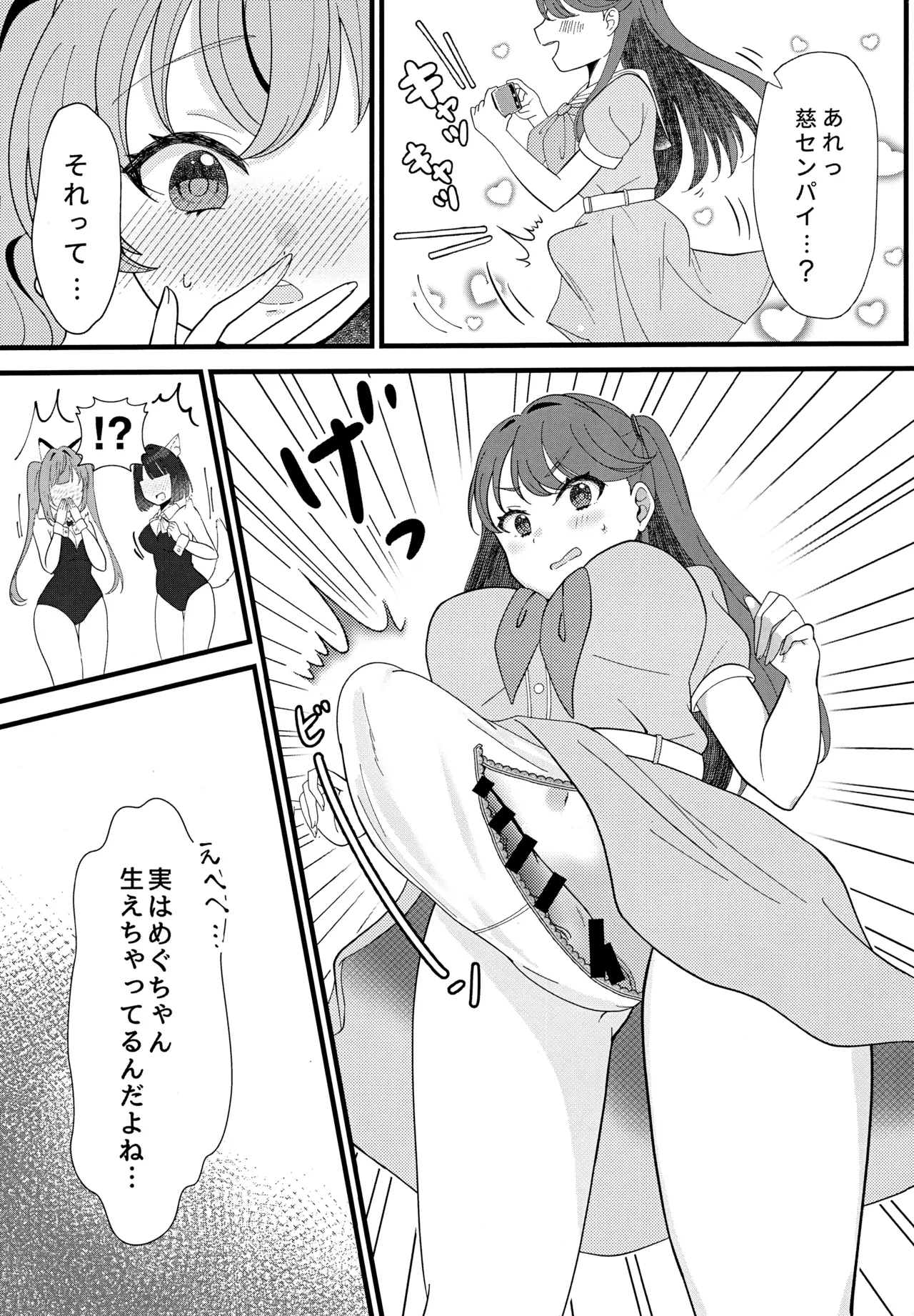 happīanimarusuribusando - Page 9