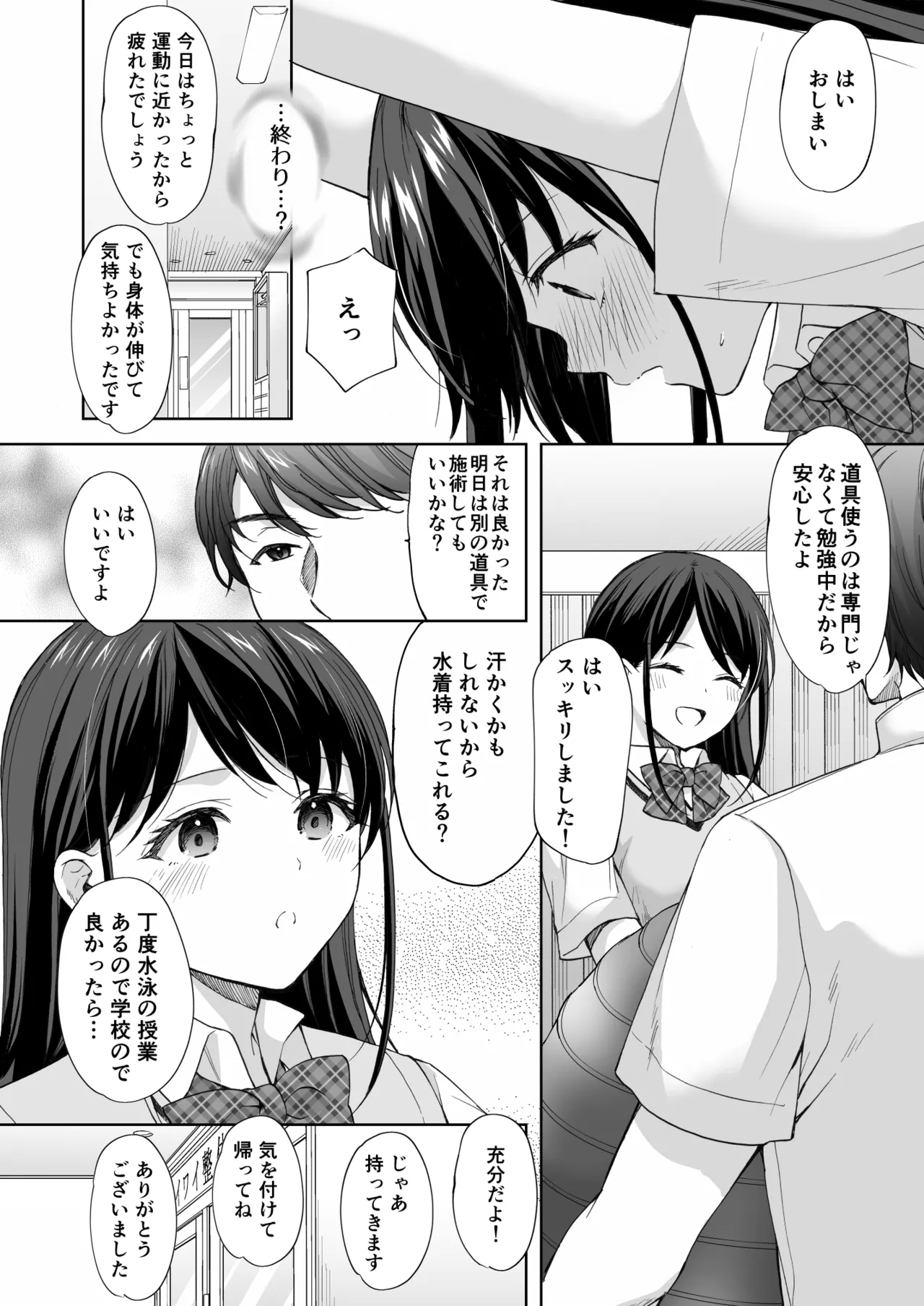 [Imomuya Honpo - Singleton (Azuma Yuki)] Juku no Ue no Massage-ya-san Kyuuin renzoku zetchou hen 10