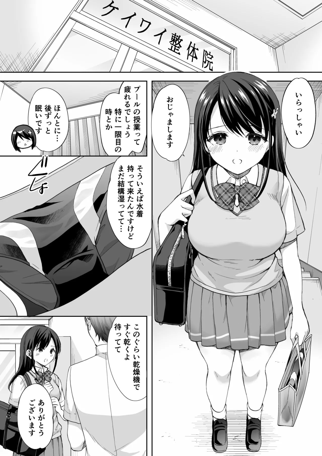 [Imomuya Honpo - Singleton (Azuma Yuki)] Juku no Ue no Massage-ya-san Kyuuin renzoku zetchou hen 14
