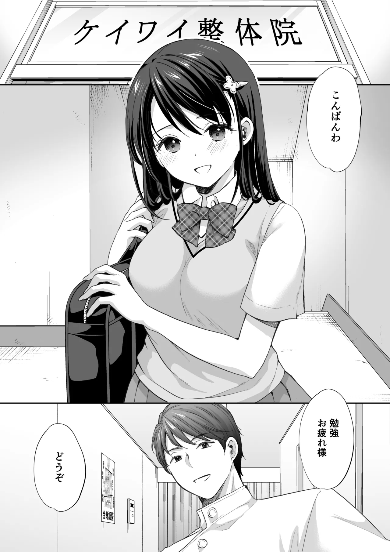 [Imomuya Honpo - Singleton (Azuma Yuki)] Juku no Ue no Massage-ya-san Kyuuin renzoku zetchou hen 4