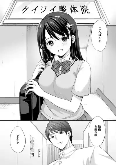 Juku no Ue no Massagesan Kyuuin renzoku zetchou hen 5