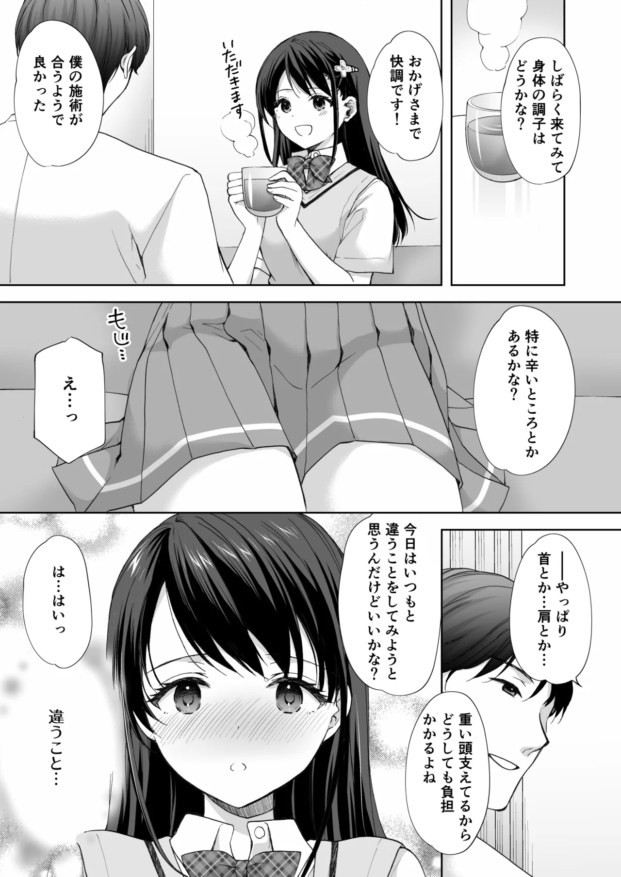 [Imomuya Honpo - Singleton (Azuma Yuki)] Juku no Ue no Massage-ya-san Kyuuin renzoku zetchou hen 5