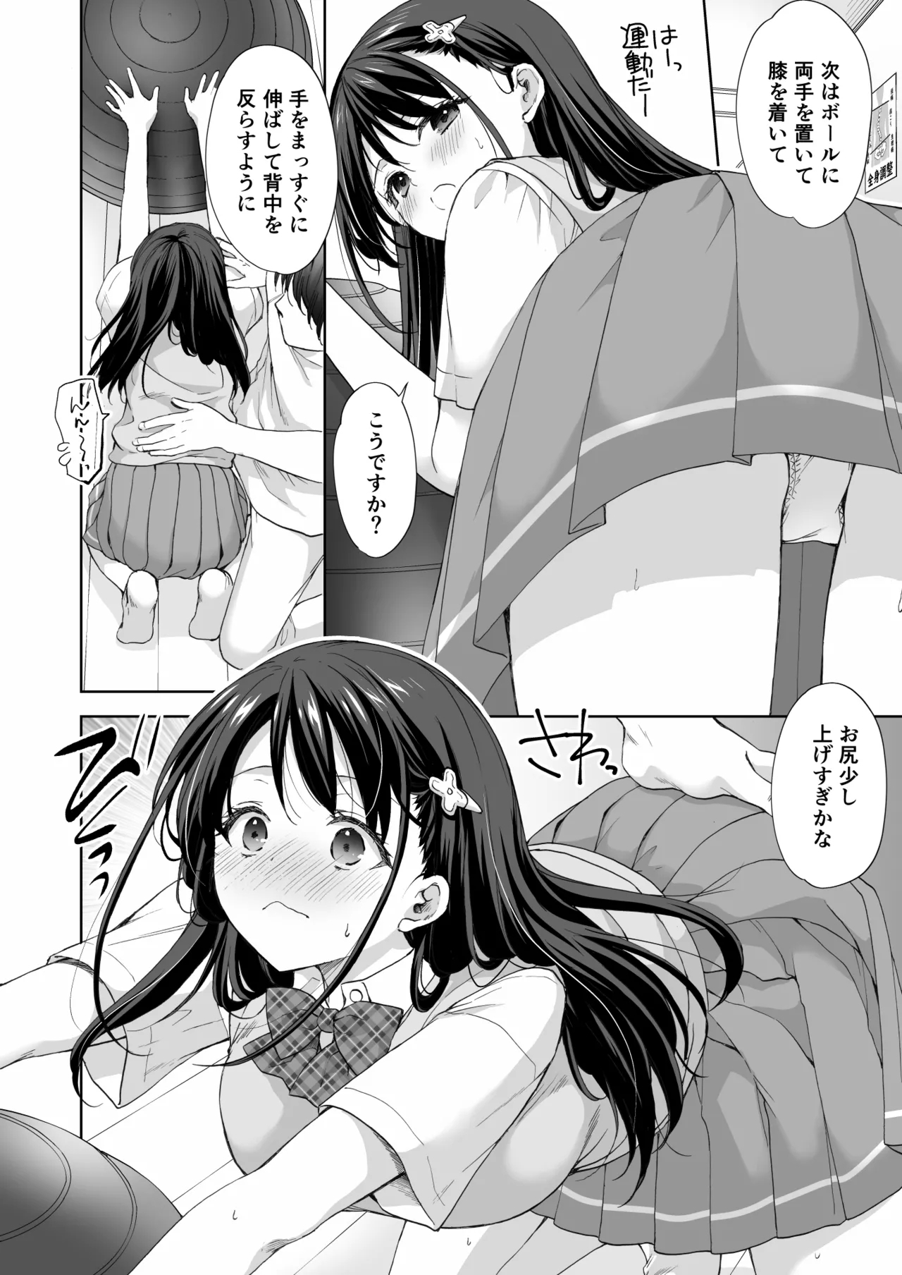[Imomuya Honpo - Singleton (Azuma Yuki)] Juku no Ue no Massage-ya-san Kyuuin renzoku zetchou hen 8