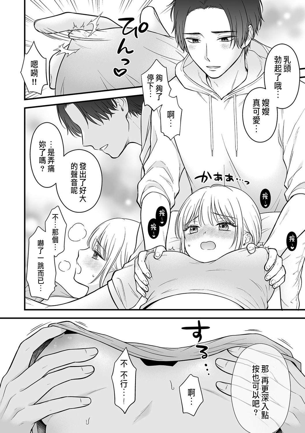 「セックスの特訓しよ？」義弟にイキ堕とされるレス妻 01-03 - Page 10
