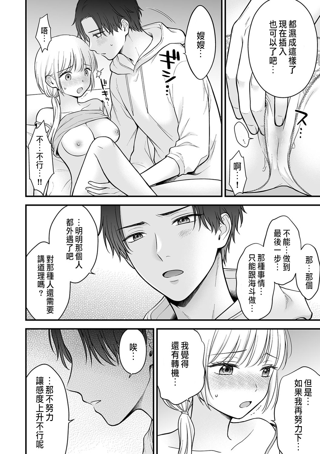 「セックスの特訓しよ？」義弟にイキ堕とされるレス妻 01-03 - Page 14