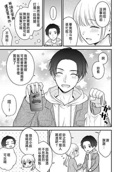 「セックスの特訓しよ？」義弟にイキ堕とされるレス妻 01-03 5