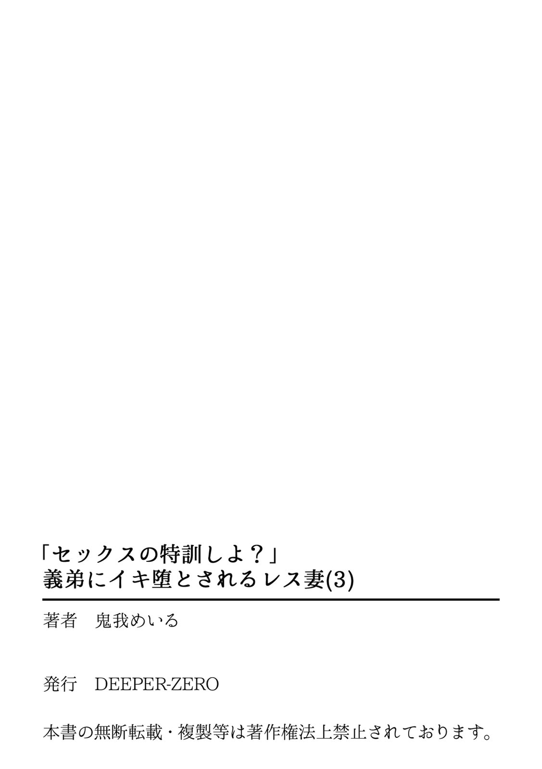「セックスの特訓しよ？」義弟にイキ堕とされるレス妻 01-03 - Page 79