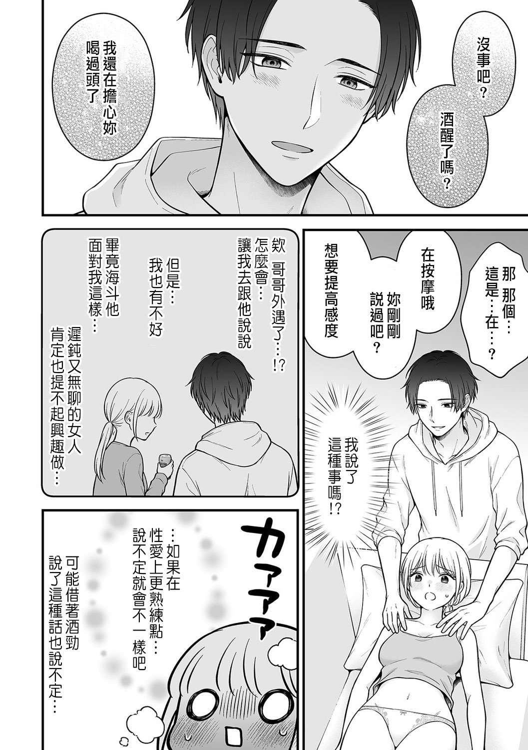 「セックスの特訓しよ？」義弟にイキ堕とされるレス妻 01-03 - Page 8