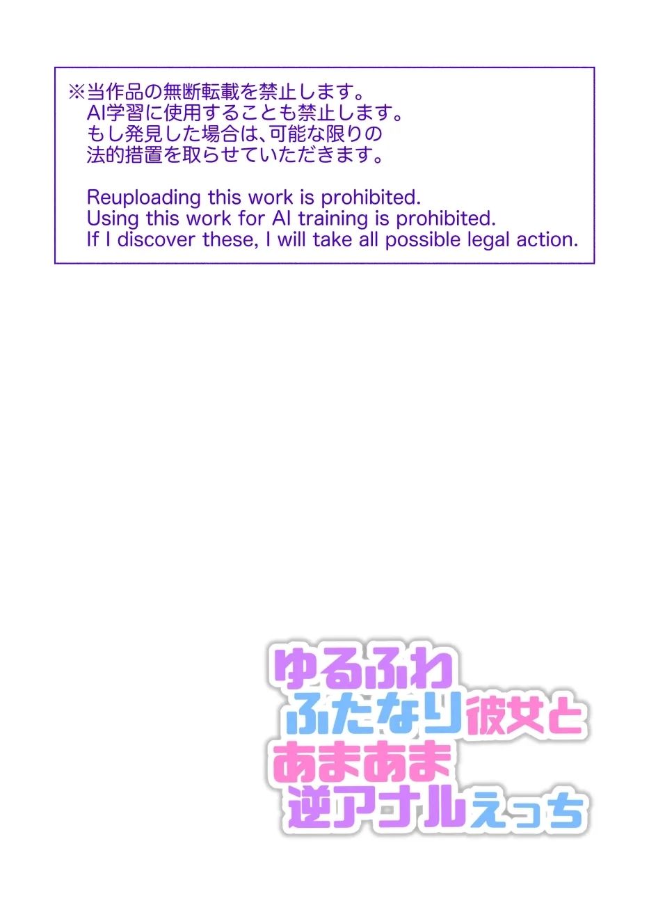 Yurufuwa Futanari Kanojo to Amaama Gyakuanaru ecchi 2