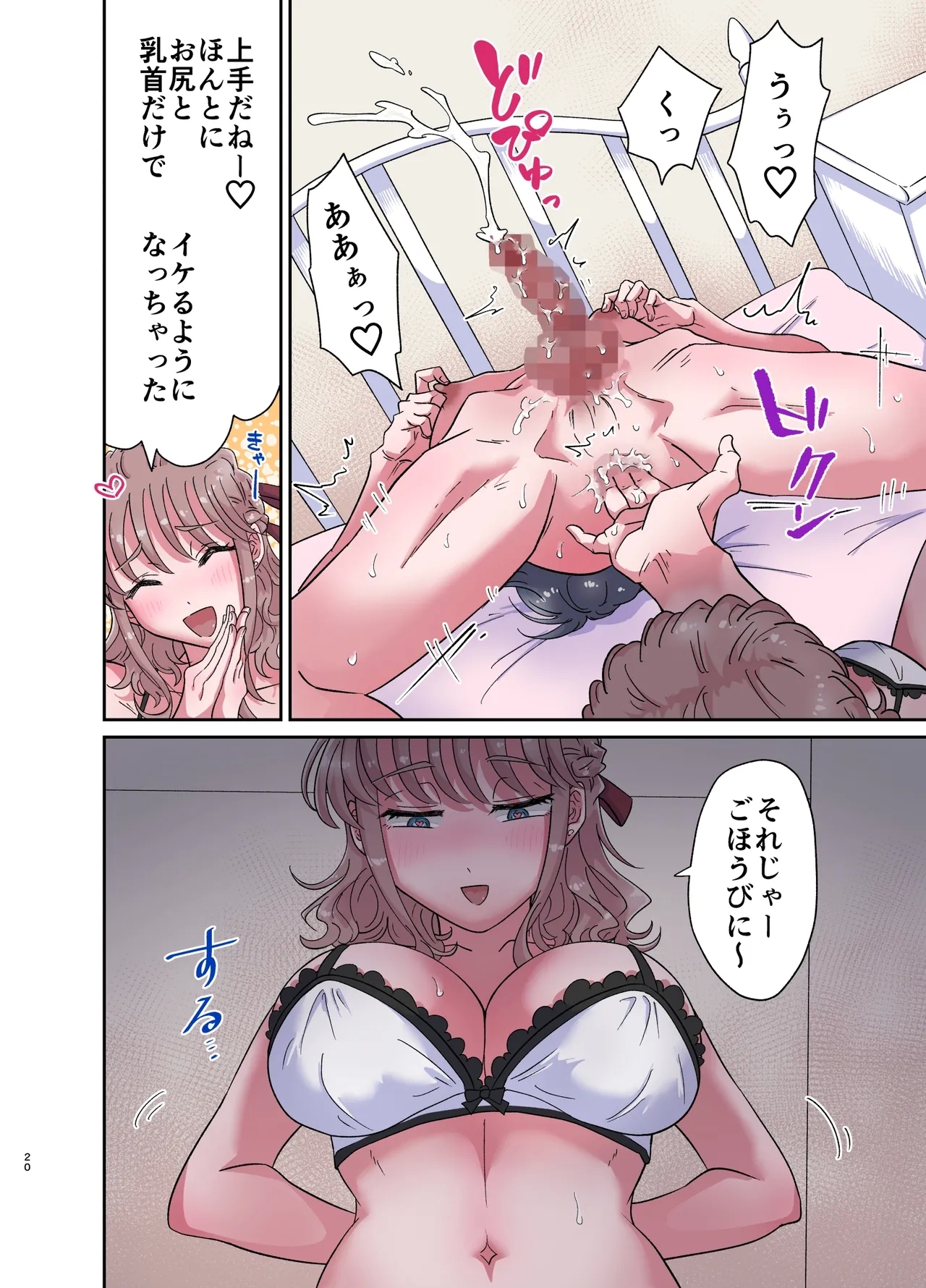 Yurufuwa Futanari Kanojo to Amaama Gyakuanaru ecchi 20
