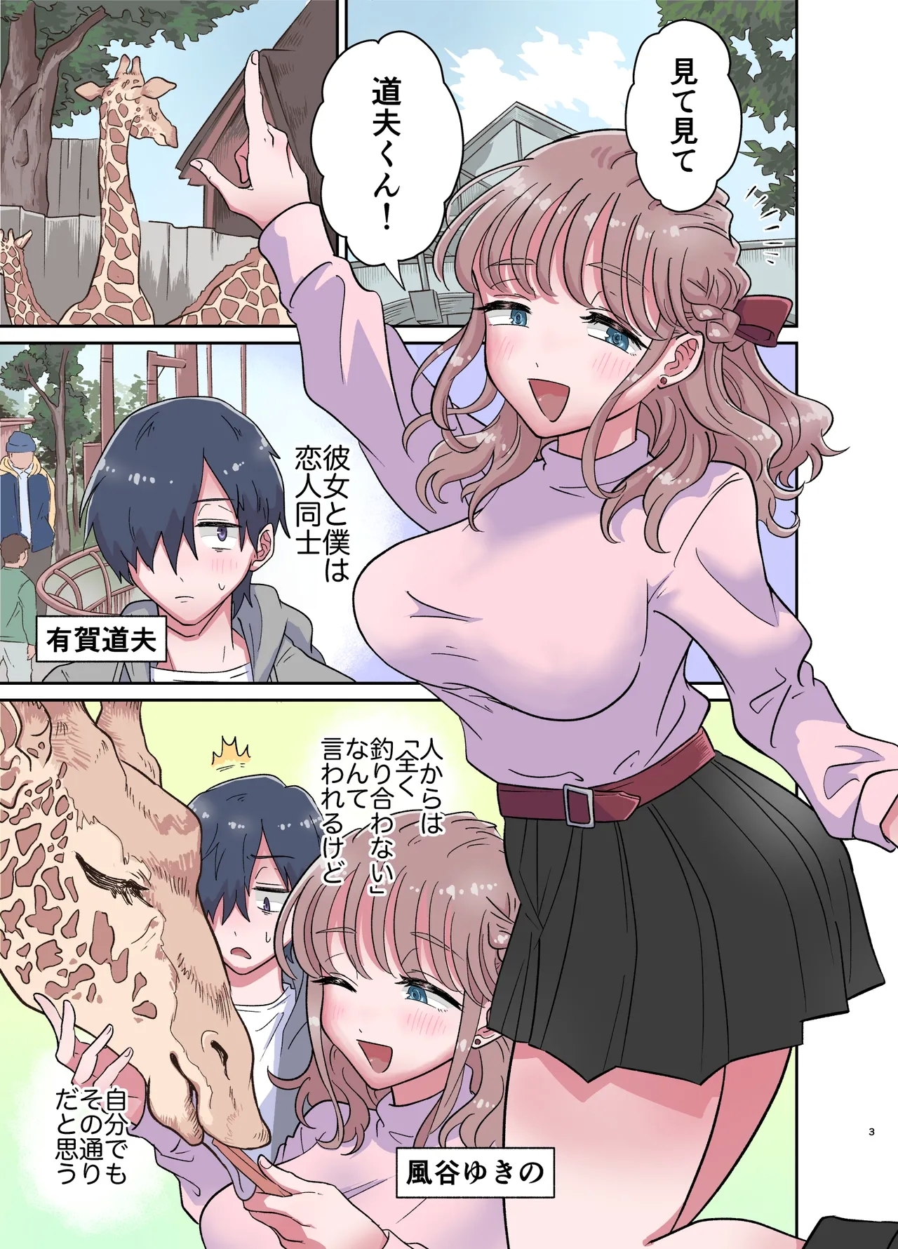 Yurufuwa Futanari Kanojo to Amaama Gyakuanaru ecchi 3