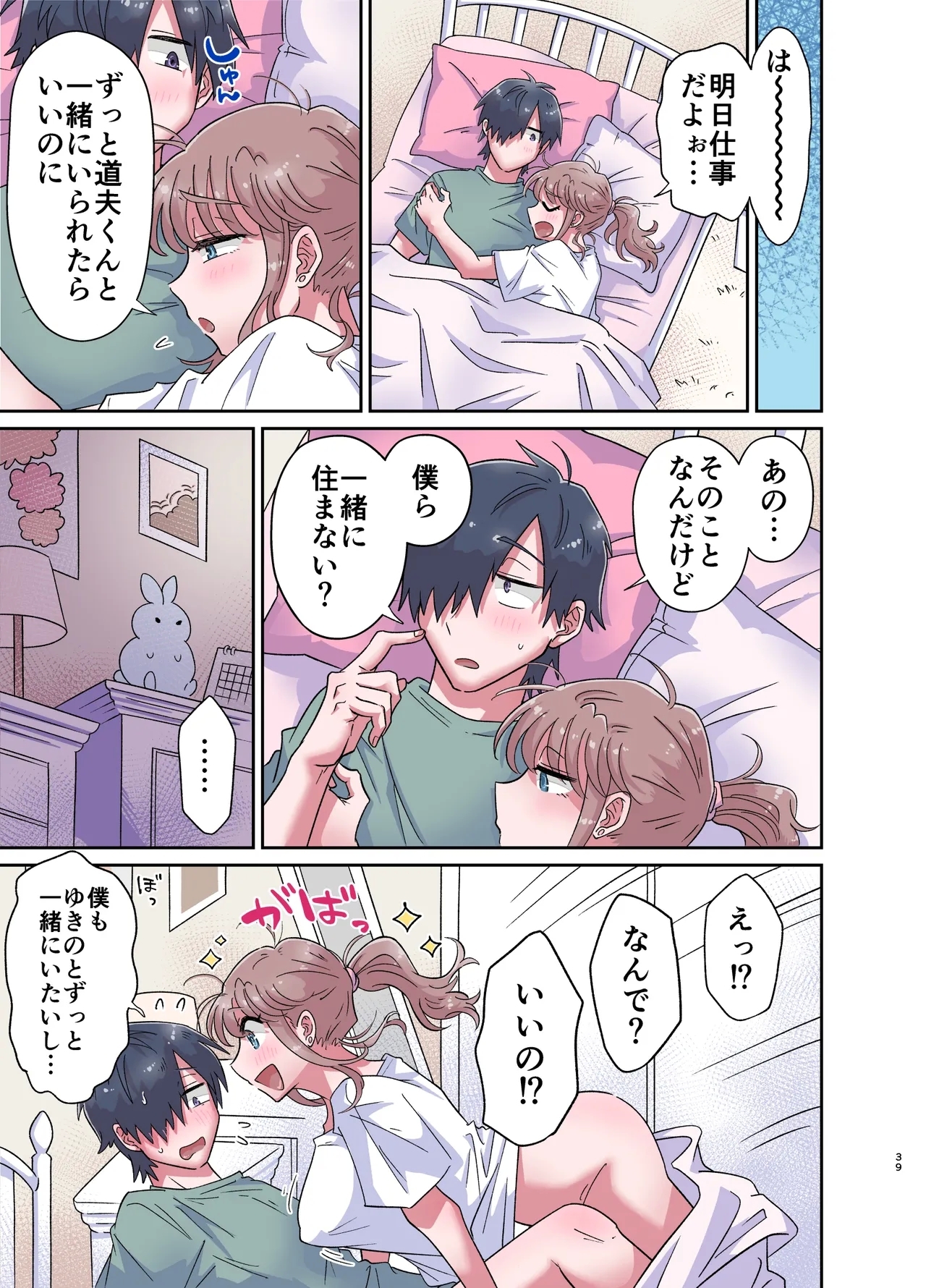 Yurufuwa Futanari Kanojo to Amaama Gyakuanaru ecchi 39