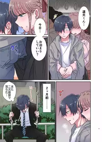 Yurufuwa Futanari Kanojo to Amaama Gyakuanaru ecchi 5