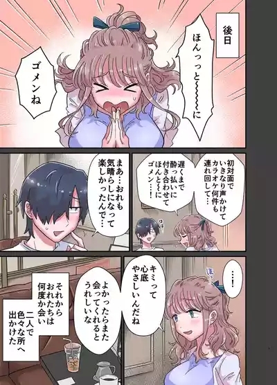 Yurufuwa Futanari Kanojo to Amaama Gyakuanaru ecchi 7