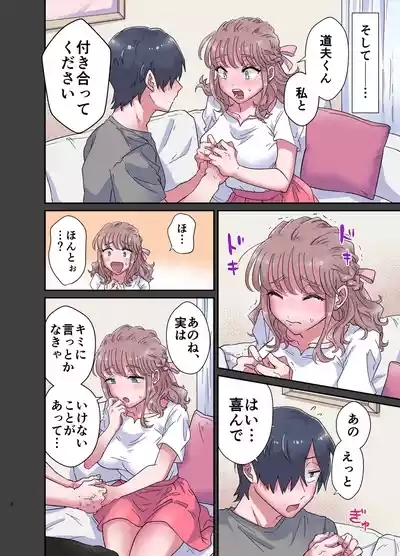 Yurufuwa Futanari Kanojo to Amaama Gyakuanaru ecchi 8