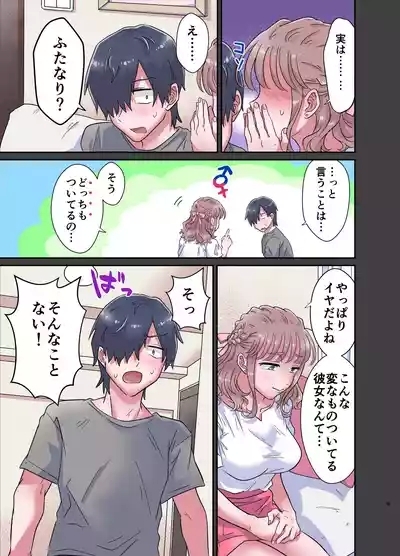 Yurufuwa Futanari Kanojo to Amaama Gyakuanaru ecchi 9