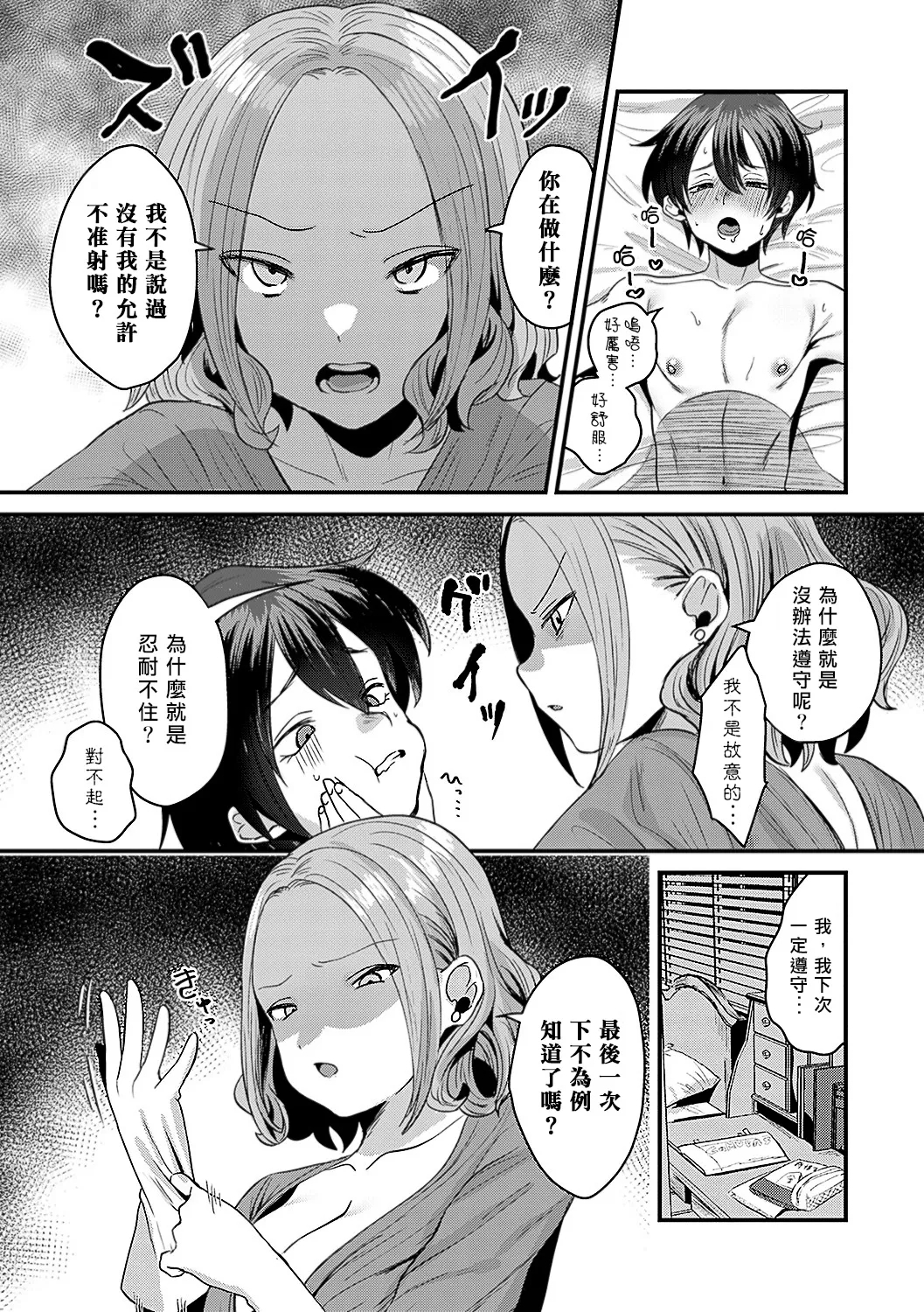 Watashi no Shihai ni Ochiru made | 直到落入我的支配 - Page 14