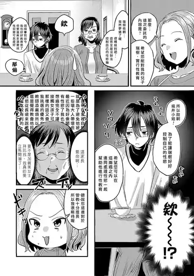 Watashi no Shihai ni Ochiru made | 直到落入我的支配 2