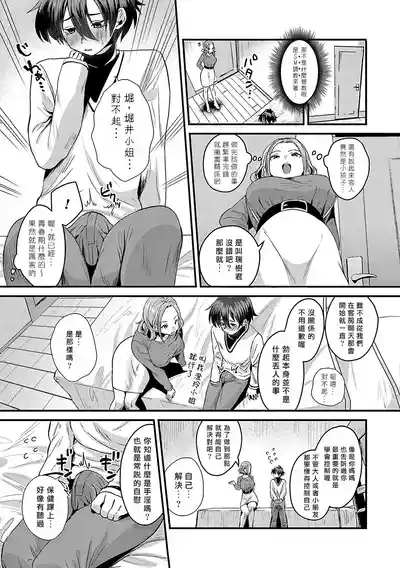 Watashi no Shihai ni Ochiru made | 直到落入我的支配 3
